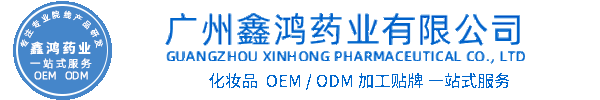 厦门市化妆品源头OEM加工贴牌 化妆品生产企业
