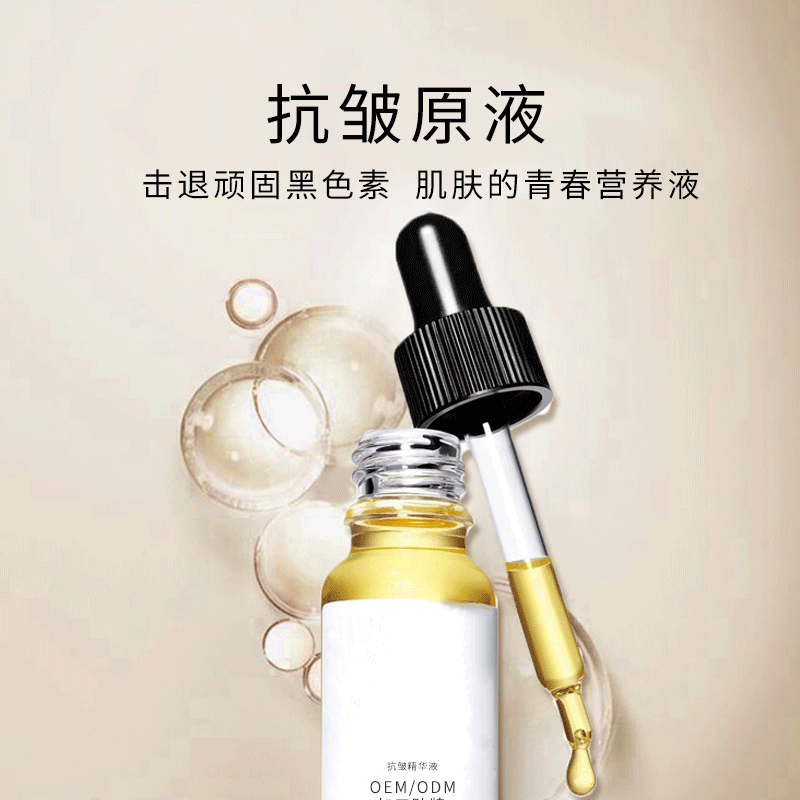 厦门市_广州化妆品厂定制加工贴牌——抗皱抗初老精华液OEM