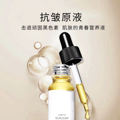 厦门市_广州化妆品厂定制加工贴牌——抗皱抗初老精华液OEM