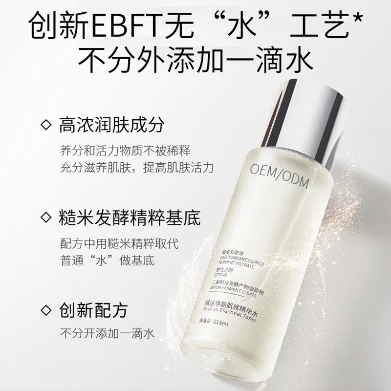 厦门市_二裂酵母保湿精华乳液OEM