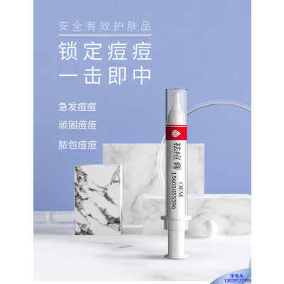 厦门市_祛痘膏OEM 男女青春痘祛痘膏祛痘印 痘印修复
