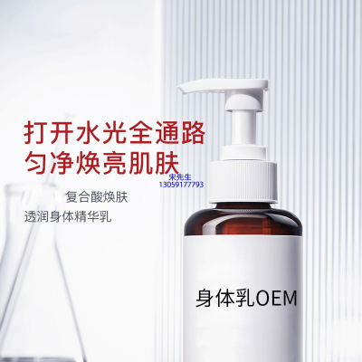 厦门市_水杨酸果酸烟酰胺美白保湿滋养修复身体乳OEM