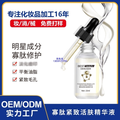 厦门市_寡肽精华液OEM ODM代加工