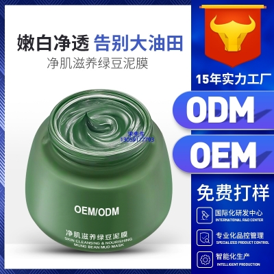 厦门市_泥膜深层清洁补水保湿绿豆泥膜 泥膜oem/OEM加工贴牌