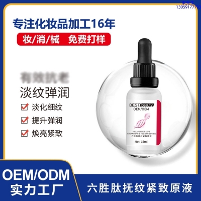 厦门市_六胜肽抚纹紧致原液OEM ODM代加工