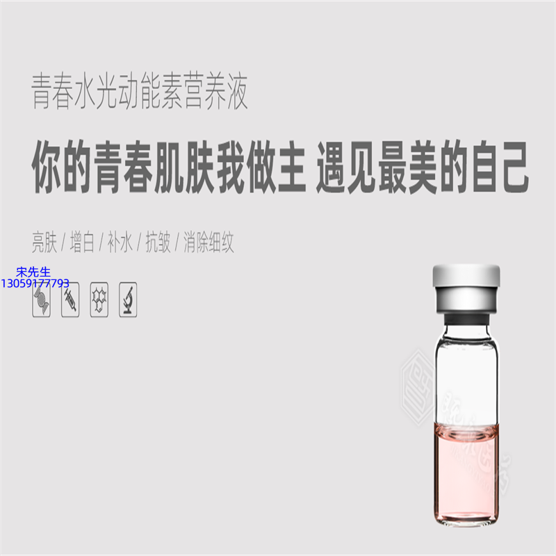 厦门市_水光动能素精华原液OEM定制