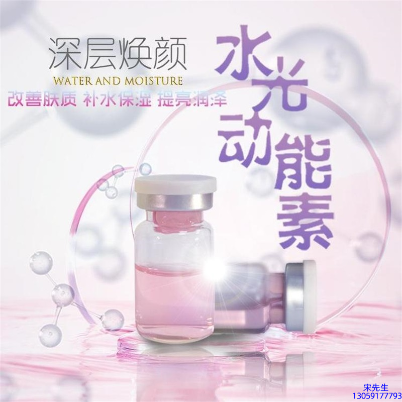 厦门市_水光动能素OEM定制