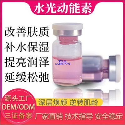 厦门市_水光动能素精华原液代加工