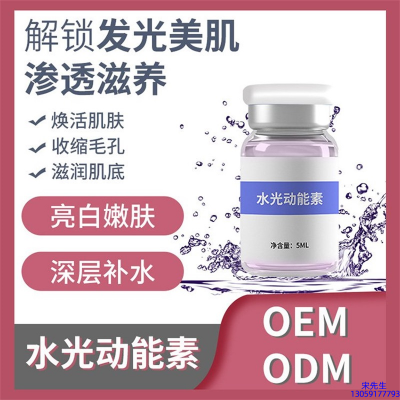 厦门市_水光动能素精华原液美白亮肤